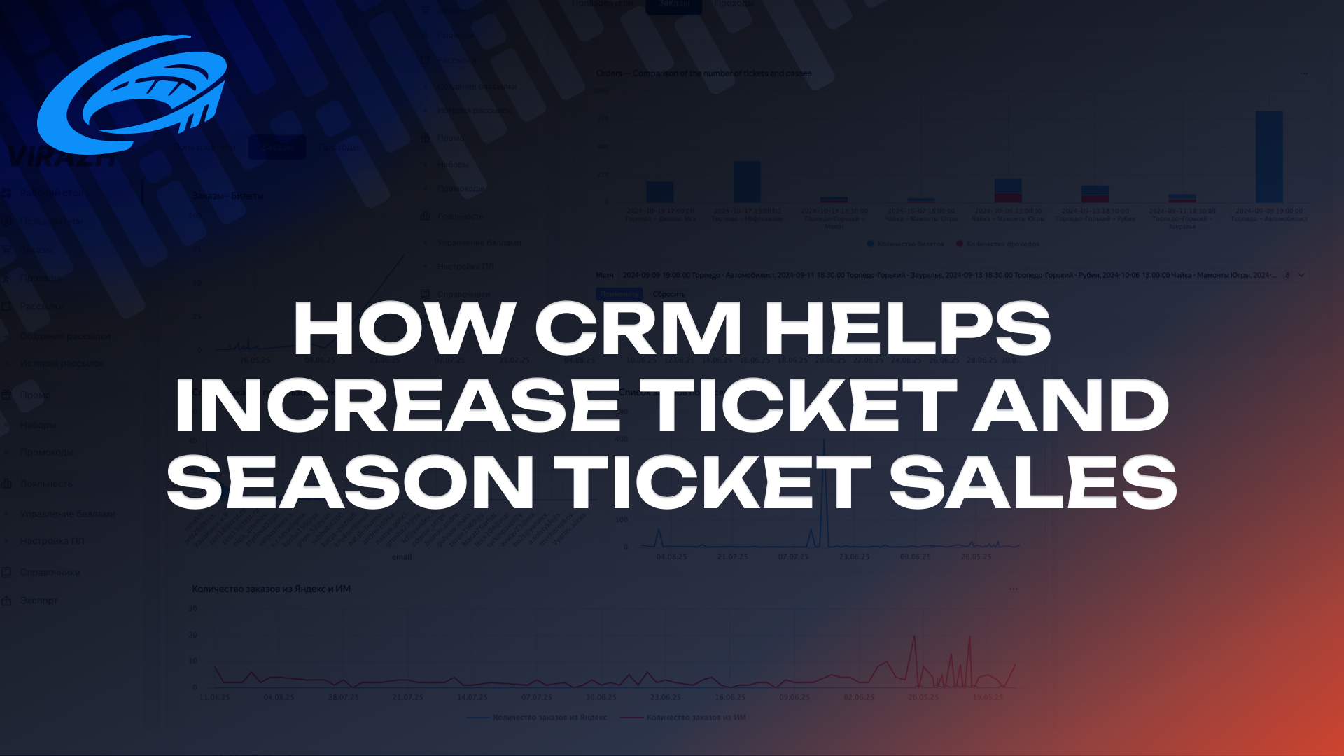 How CRM helps increase ticket and season ticket sales